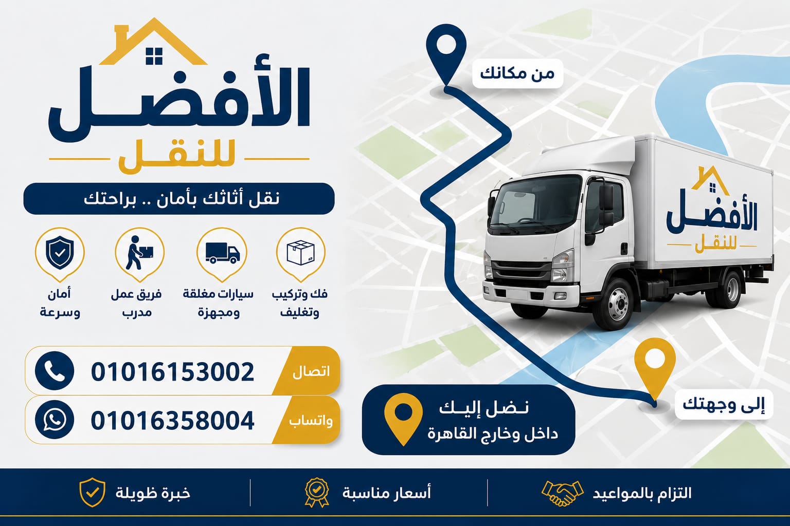 سيارات شركة الأفضل لنقل الأثاث بمدينة نصر