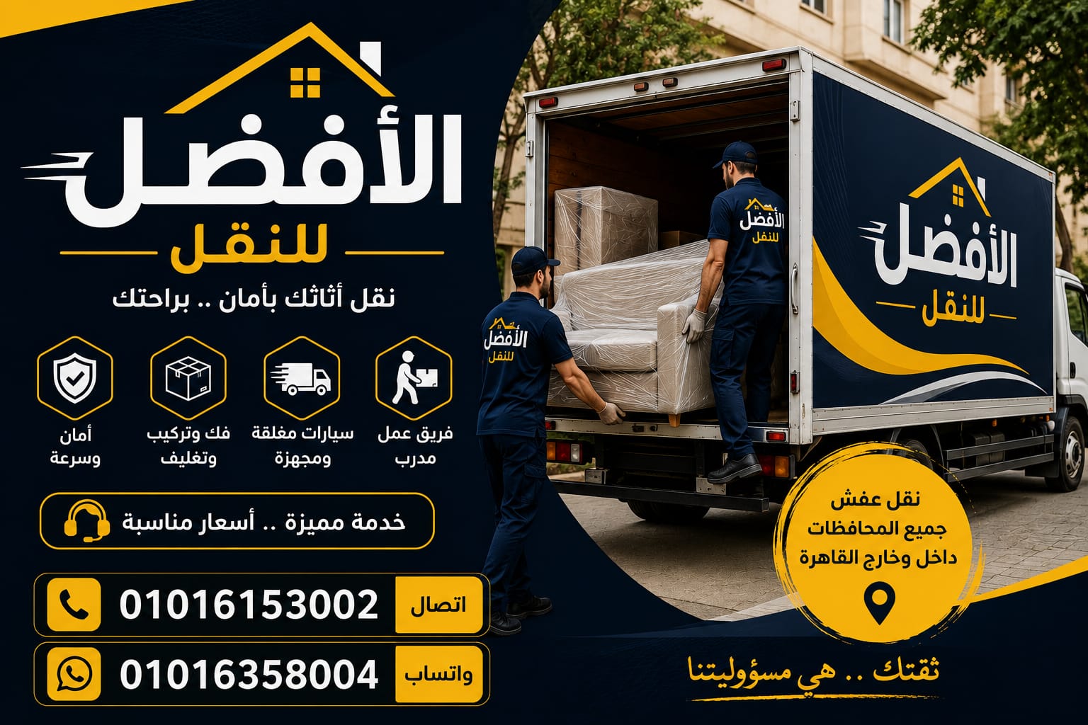 ونش رفع عفش هيدروليكي لرفع الاثاث للادوار العليا من شركة الافضل