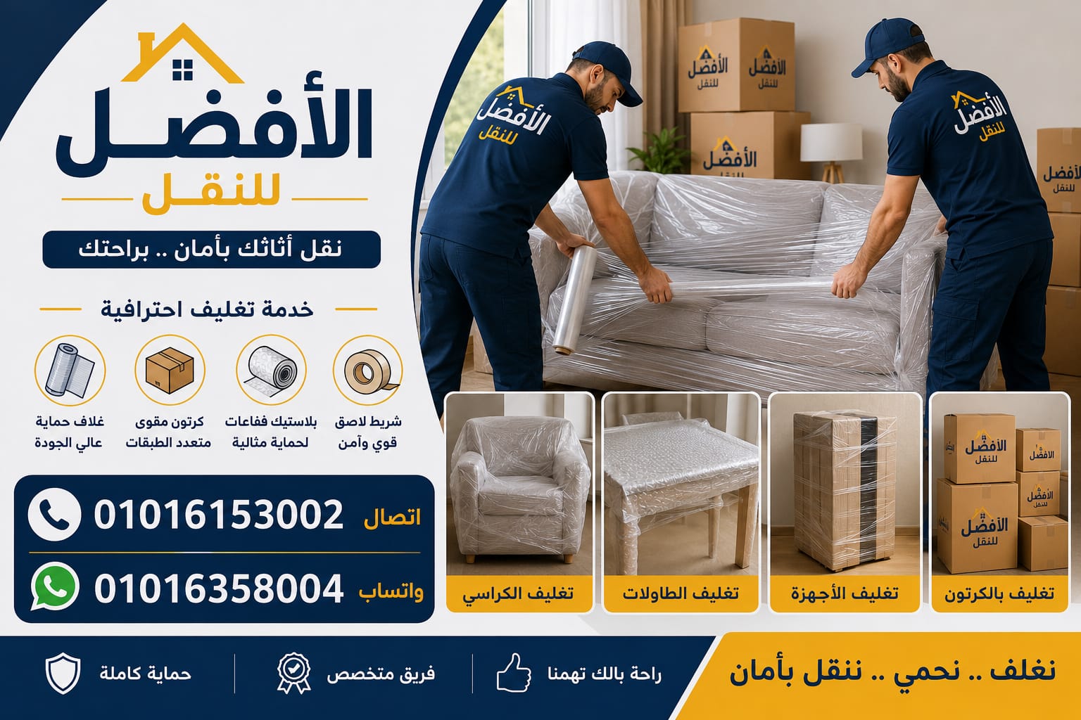 تغليف الأثاث والموبيليا بمدينة نصر