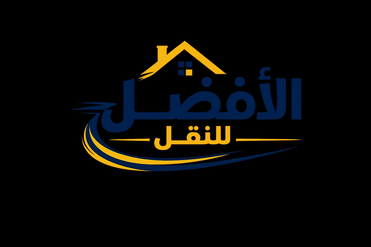 شعار شركة الأفضل لنقل الأثاث