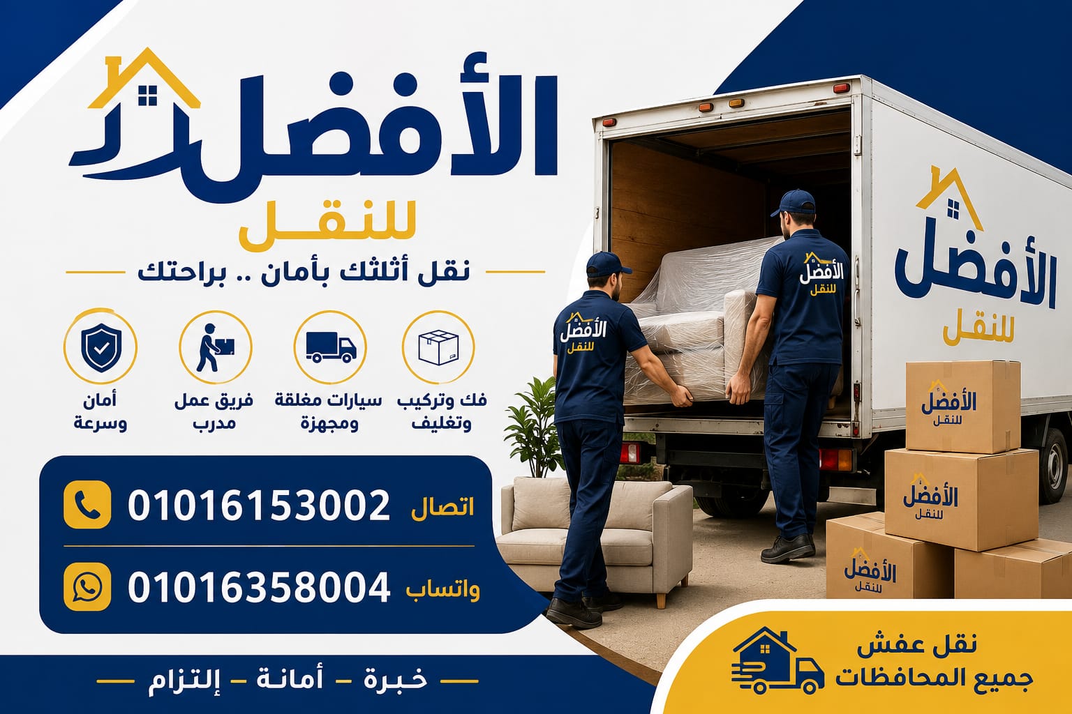 خدمات نقل الأثاث في مصر الجديدة مع شركة الأفضل
